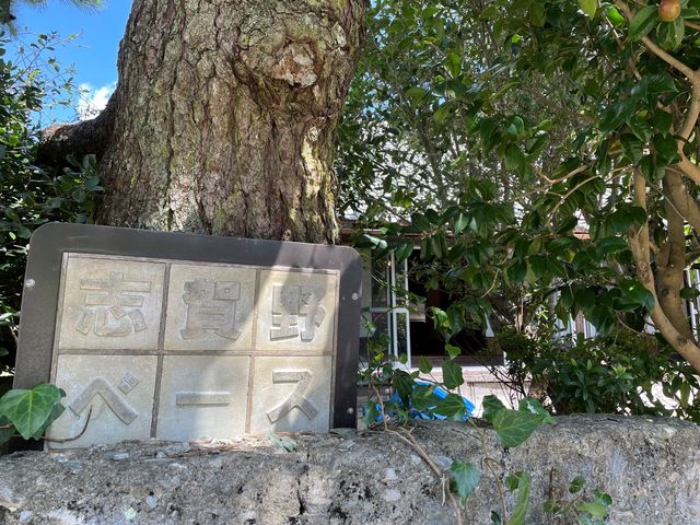 〈外観〉志賀野ベースの看板です。_志賀野ベース