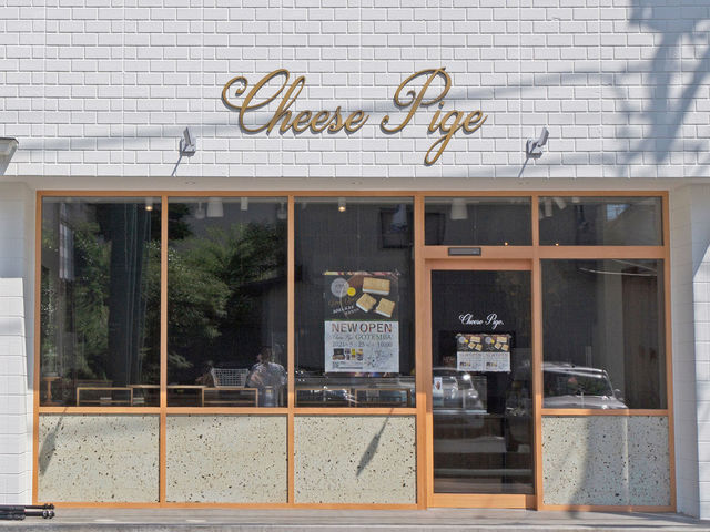Cheese Pige 御殿場店