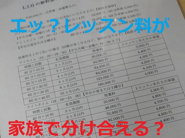 お得なまとめて払いをご利用ください。同じ料金体系なら家族で分け合えますよ!_エル・アイ・ジー