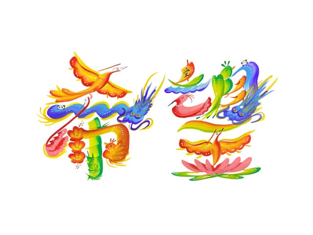 天香吉祥画【希望】_吉祥華文字アーティスト 樫園知香子