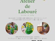 Atelier de Laboureの写真2