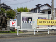 桶狭間古戦場観光案内所の写真1