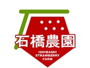 石橋農園の写真4