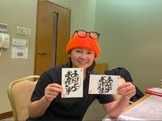 己書 楽書道場 秋田幸座の写真2