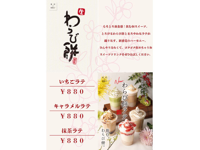 もちもちとろける飲むスイーツ。
新感覚の「飲むわらび餅ラテ」を、ぜひお楽しみください。_カフェ コハクプリエ