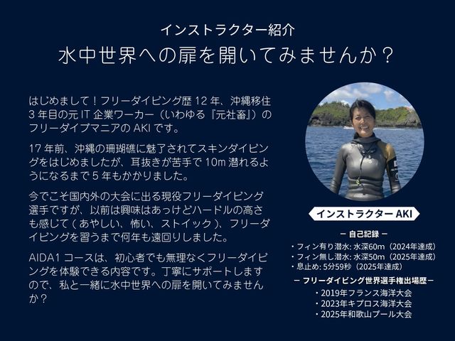 フリーダイブ マニア