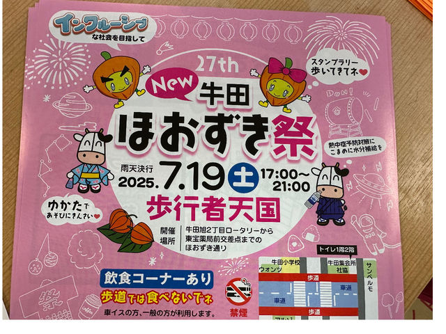 ほおずき祭り