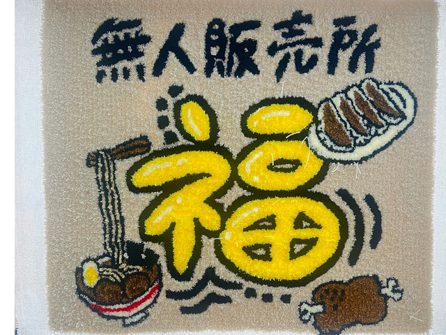 工房イズム