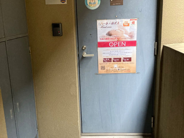 ハート・ボイス