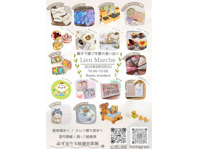 当日の出店者様はこちらです_Lien Marche