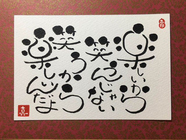 己書マナ道場 梅田幸座
