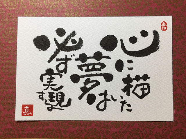 己書マナ道場 梅田幸座