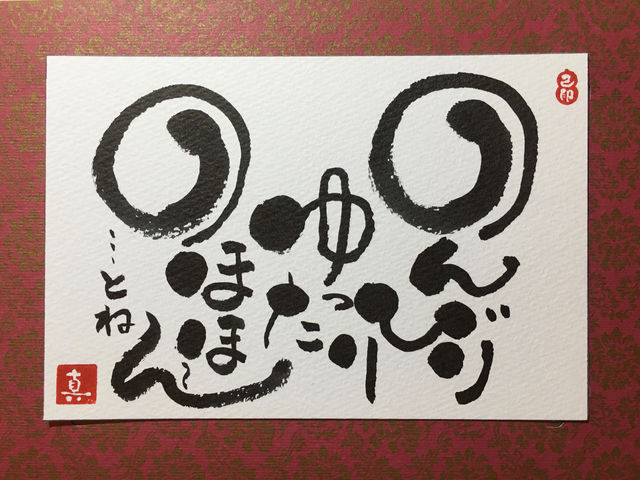 己書マナ道場 梅田幸座