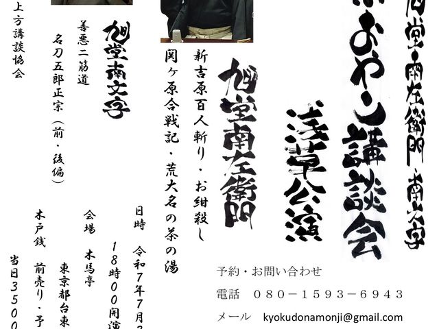 木馬亭講談