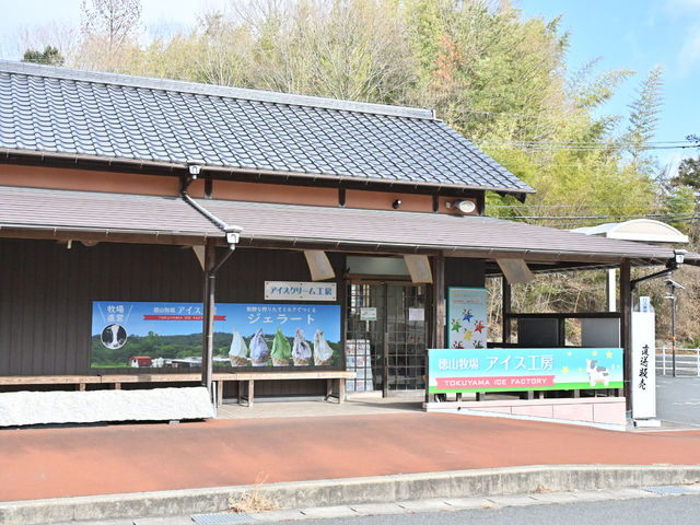 美星町のジェラート屋さん 徳山牧場アイス工房