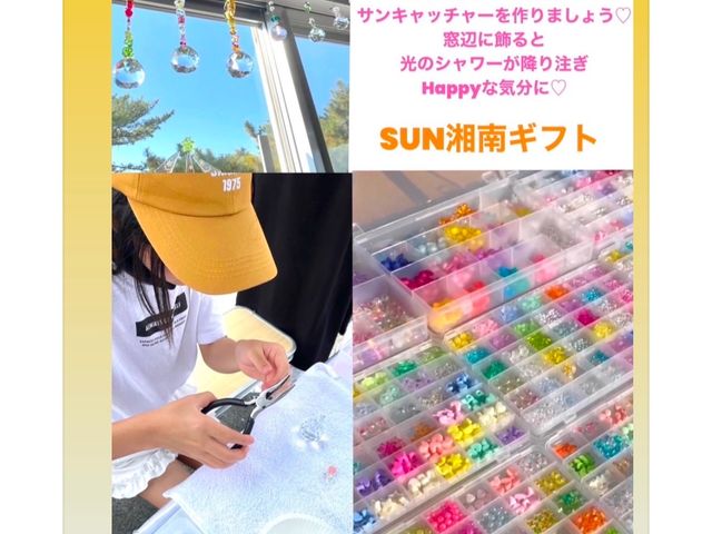 SUN湘南ギフト