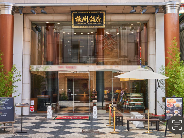 揚州飯店本店