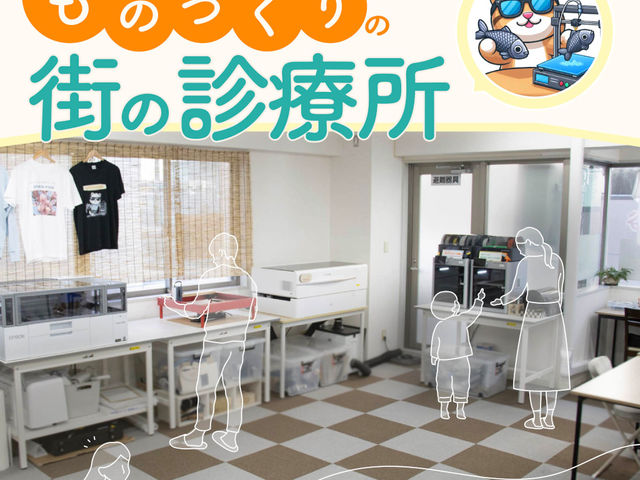 ものづくりスペース瀬谷