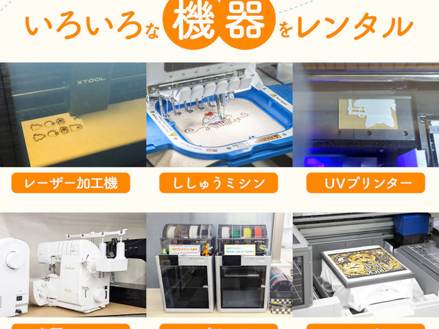 ものづくりスペース瀬谷