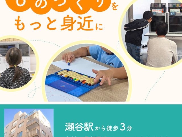 ものづくりスペース瀬谷