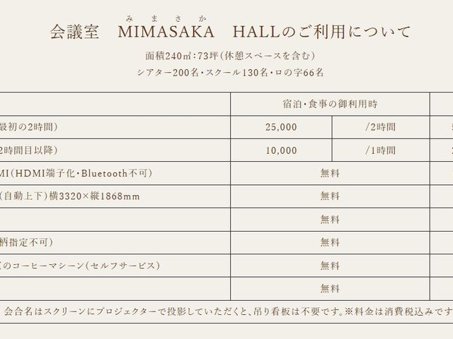 会議室 MIMASAKA HALL