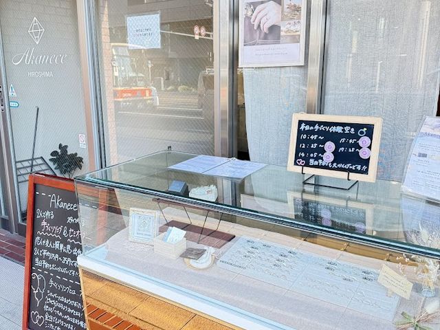 お店_アカネス広島