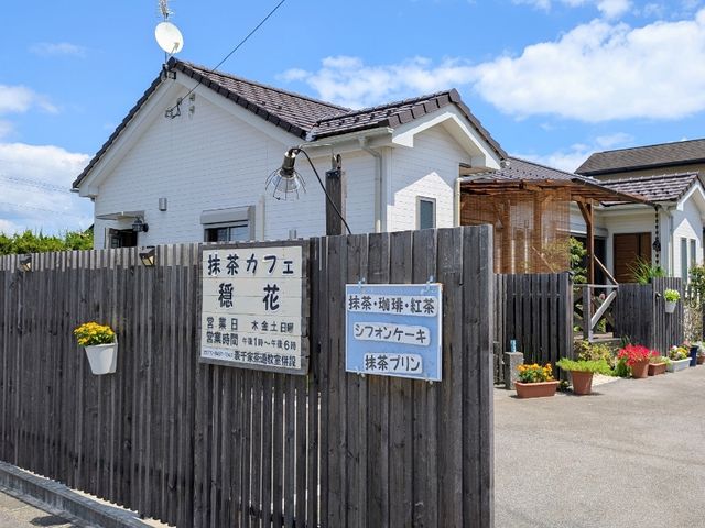 抹茶カフェ穏花の写真1