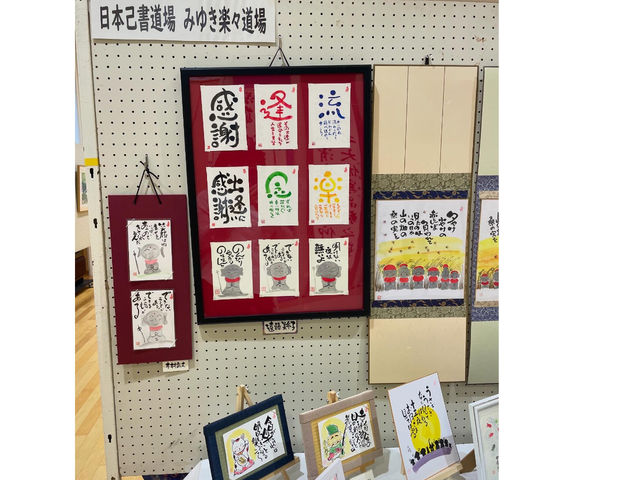 己書みゆき楽々道場 東石山コミュニティハウ幸座