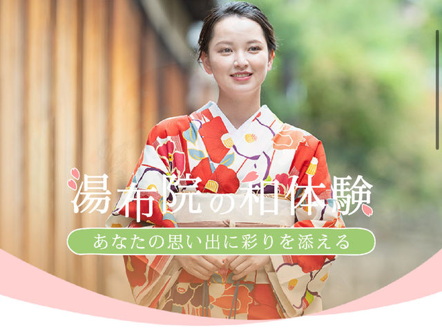 湯布院着物レンタル 着遊館
