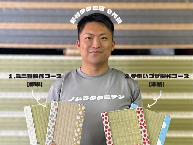 野村タタミ店の写真1