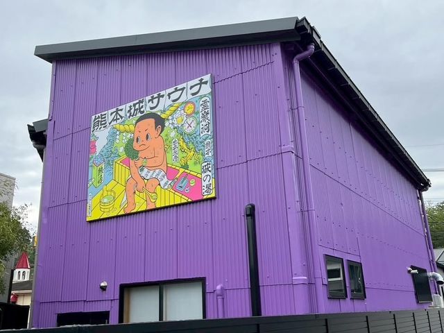 熊本城サウナ城の湯
