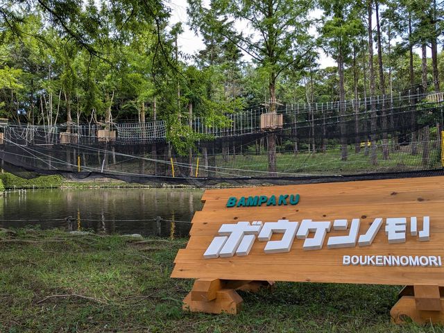 ボウケンノモリ 万博記念公園店の写真1