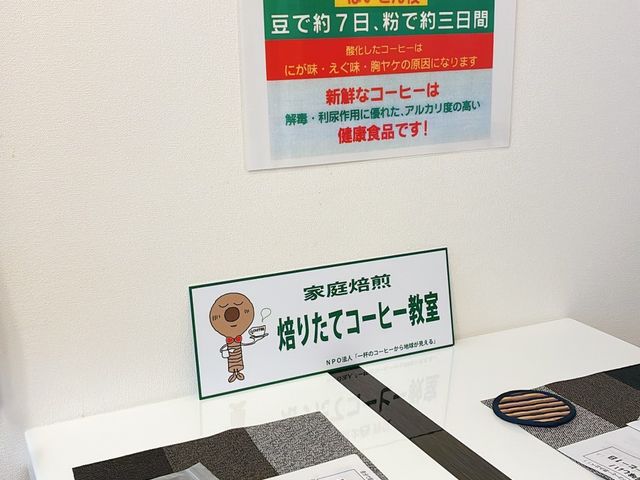 市販コーヒーと飲み比べ_焙りたてコーヒー教室/品川