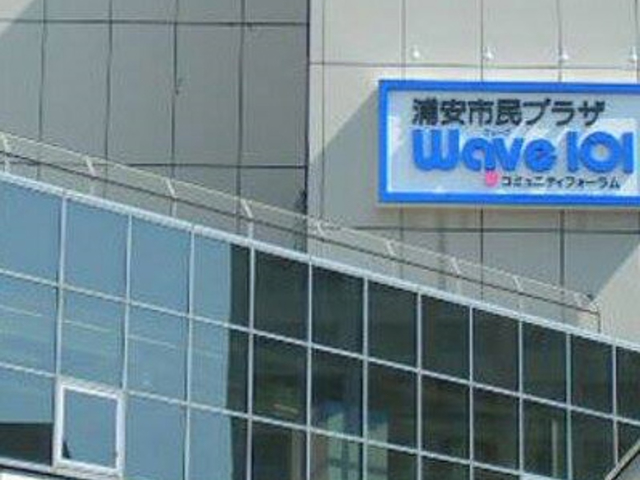 外観_市民プラザ ウェーブ101・アンフィニシアター浦安