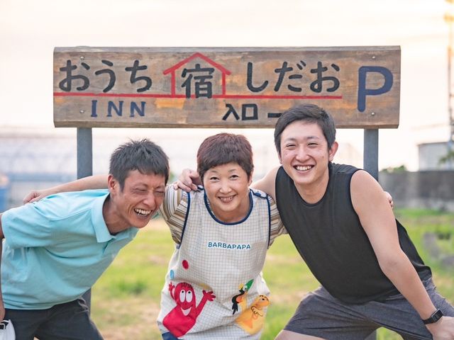 おうち宿しだおの写真1