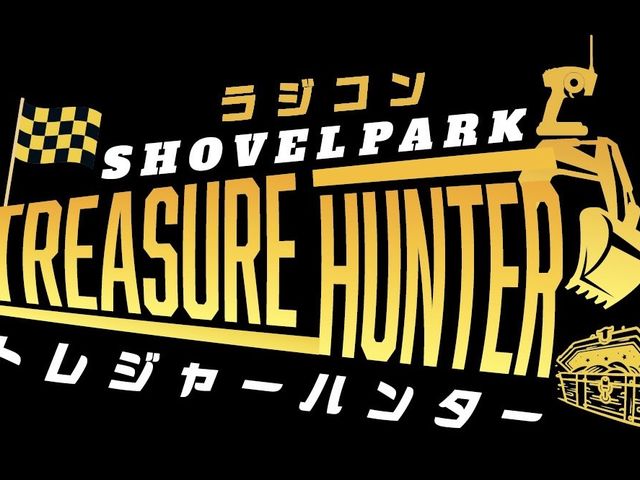 ショベルパークトレジャーハンター