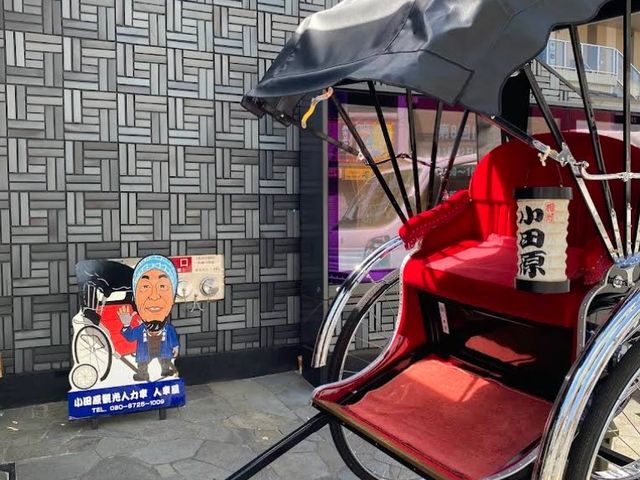 小田原観光人力車 人車屋