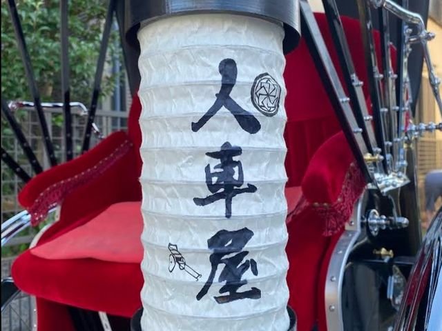 小田原観光人力車 人車屋