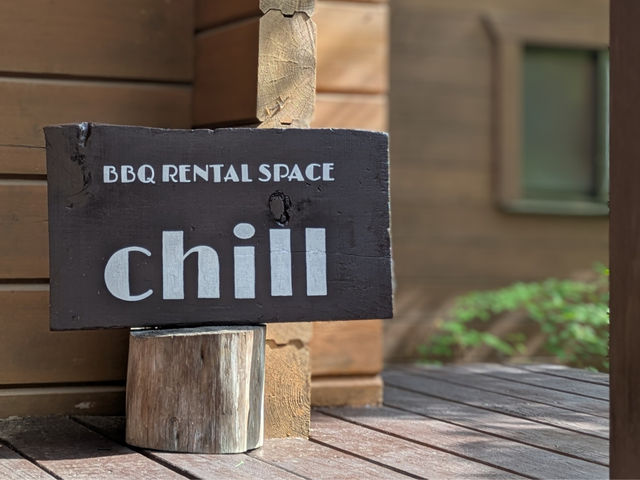 BBQレンタルスペース chill