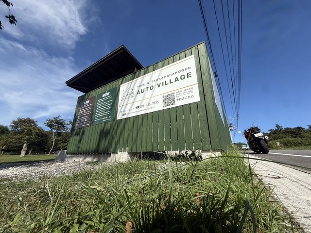 標高600mほどに位置する自然豊かな高原サイトです。_湯布院 塚原高原 AUTO VILLAGE(オートヴィレッジ)