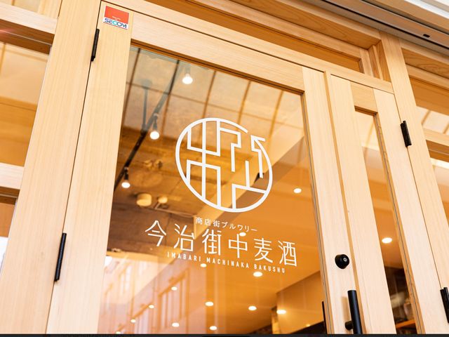 今治街中麦酒