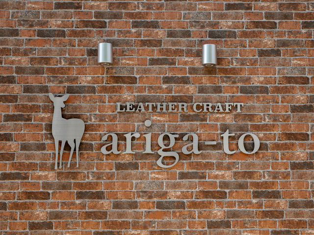 店舗看板_屋久鹿・革製品のアトリエ ariga-to