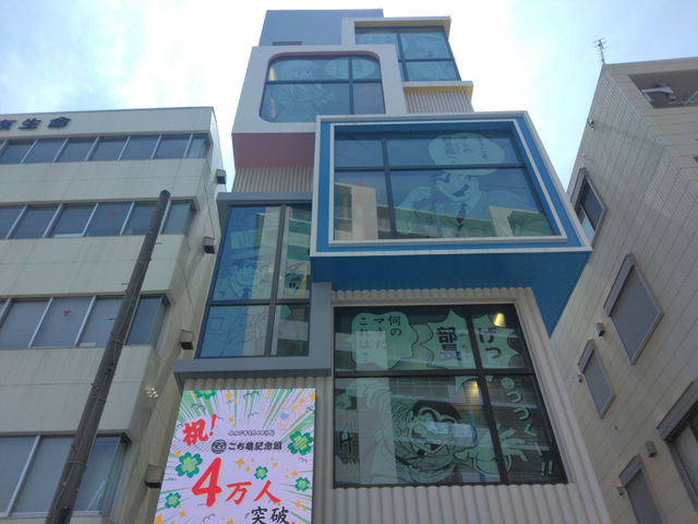 こち亀記念館