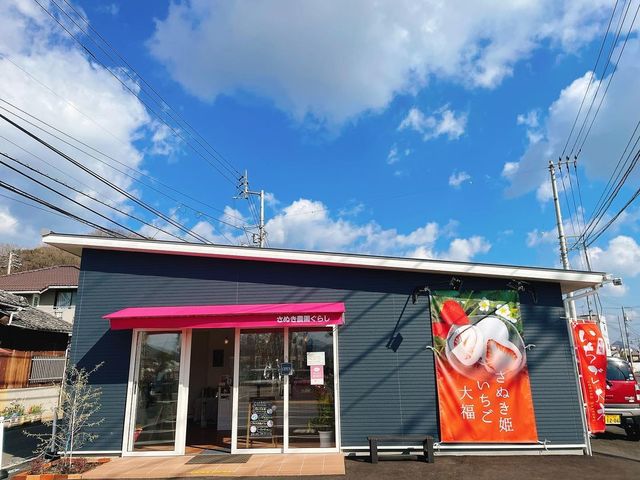 さぬき農園ぐらしのフルーツ大福づくり体験工房_さぬき農園ぐらし