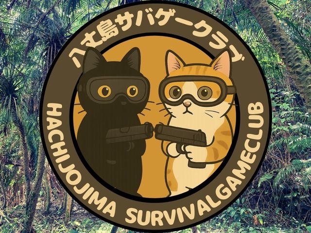 【2026年OPEN】八丈島の森でサバゲー体験。
一人3,500円(2名〜)_八丈島サバゲークラブ
