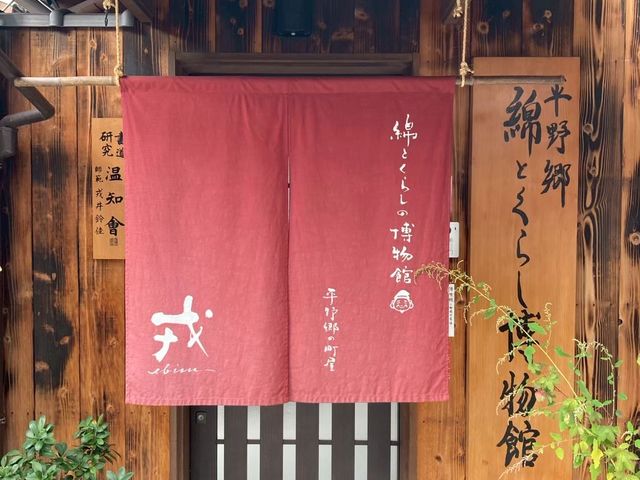 登録有形文化財 戎井家住宅 蔵 【綿とくらし博物館】