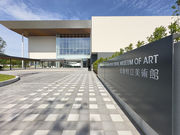 鳥取県立美術館の写真2
