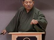 木馬亭講談の写真3