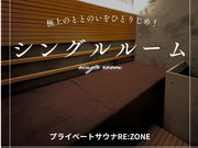 プライベートサウナ RE:ZONEの写真2