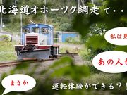 網走鉄道の写真2